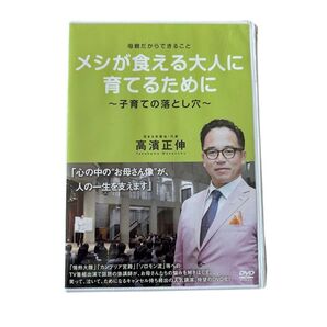 花まる学習会 DVD メシが食える大人に育てる為に