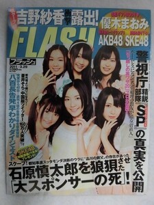 3008 FLASHフラッシュ 2011年3/29号★送料1冊150円3冊まで180円★