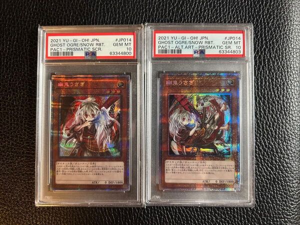 遊戯王 幽鬼うさぎ PSA10 プリズマ プリシク 絵違い 2点セット