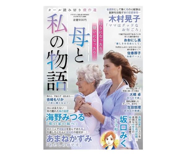 母と私の物語 レディースコミック レディコミ コミック