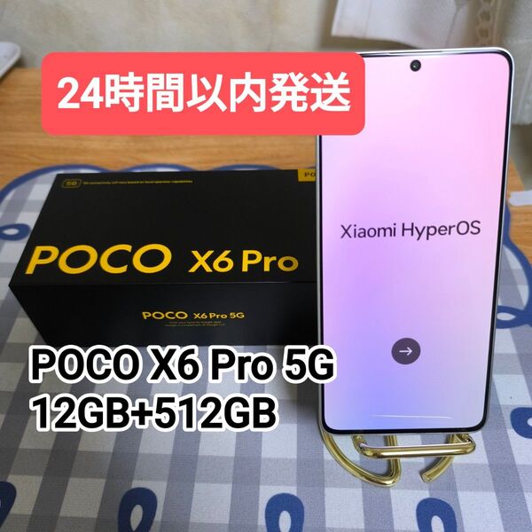 Xiaomi POCO X6 Pro 12GB+512GB SIMフリー