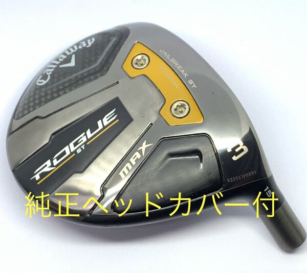 キャロウェイ ローグ ST MAX 3W 15° ヘッドカバー付 日本正規品 callaway rogue st マックス