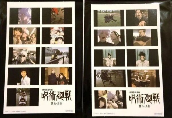 劇場版総集編 呪術廻戦 懐玉・玉折 入場者特典 第3弾 プリントシール風ステッカー (後半) 2枚セット