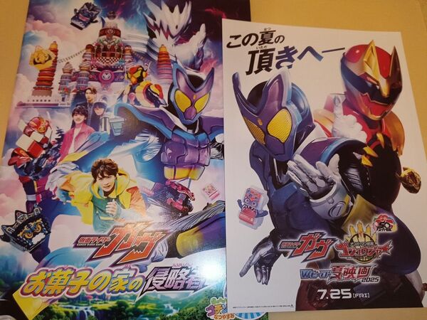 仮面ライダーガヴ&ナンバーワン戦隊ゴジュウジャー Wヒーロー夏映画2025 通常版 パンフレット 新品未読品 映画 劇場版