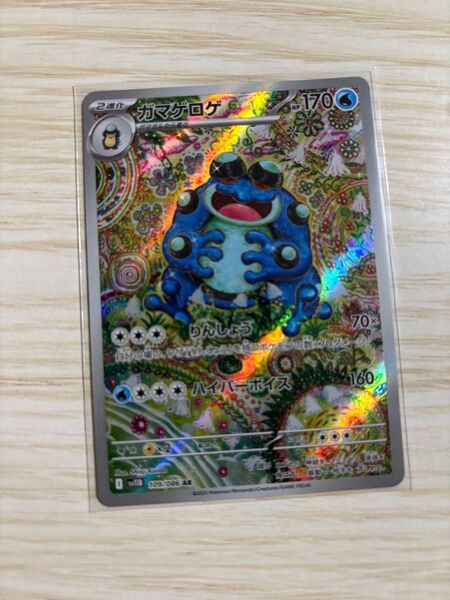 ガマゲロゲ AR ポケモンカード