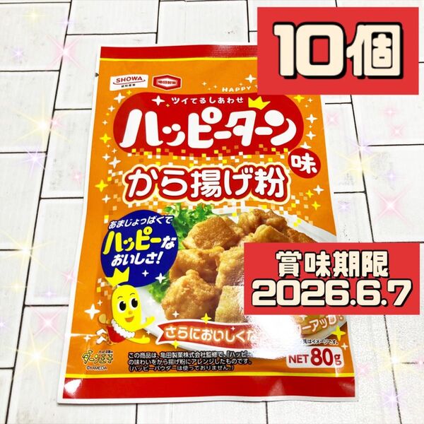 10個 ハッピーターン味 から揚げ粉 80g