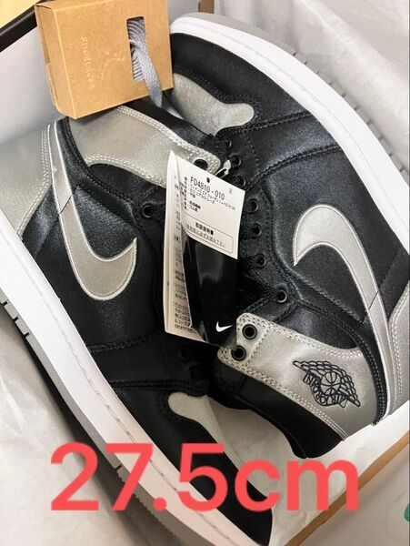 ナイキエアジョーダン1ハイ サテン シャドウ NIKE 27.5cm 新品未使用 箱付