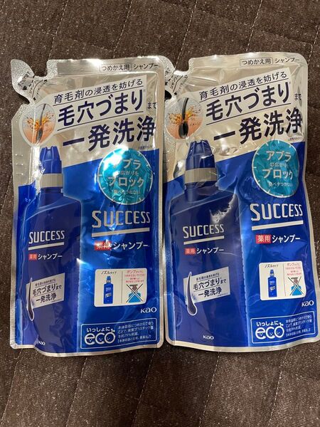 サクセス 薬用シャンプー つめかえ用 2個セット
