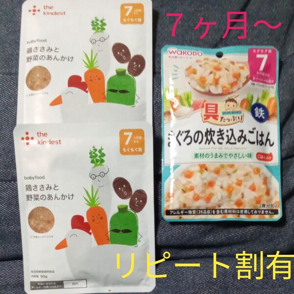 ベビーフード 離乳食カインデスト、和光堂 7ヶ月〜 3袋セット まとめ売り☆