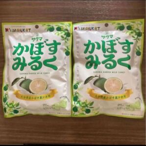 【新品未開封】大分限定 大分県産かぼす果汁使用 サクマ かぼすみるく キャンディ 66g×2袋 サクサク美味しい レア商品