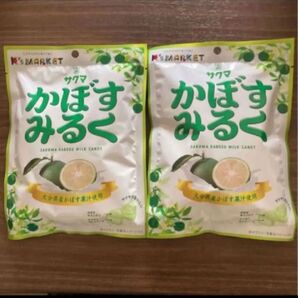 【新品未開封】大分限定 大分県産かぼす果汁使用 サクマ かぼすみるく キャンディ 66g×2袋 サクサク美味しい レア商品