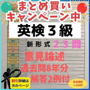 【23回分を徹底分析】英検3級 意見論述過去問 解答例付き