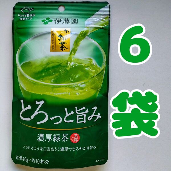 伊藤園 お~いお茶 至福のひととき とろっと旨み濃厚緑茶 40g×6袋