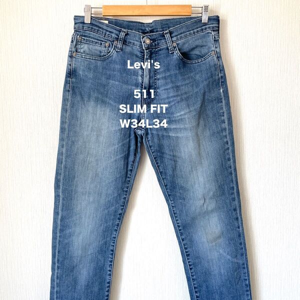 【Levi's】リーバイス 511 スリムフィット ブルー 青 W34L34 ビンテージ 古着 アメカジ 匿名配送 ジーンズ
