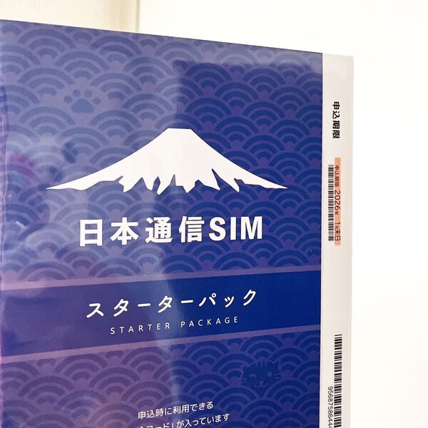 日本通信 SIM スターターパック 申込期限2026年1月末日