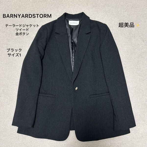 超美品!BARNYARDSTORM テーラードジャケット ツイードジャケット ブラック 黒 Mサイズ 金ボタン 銀ボタン