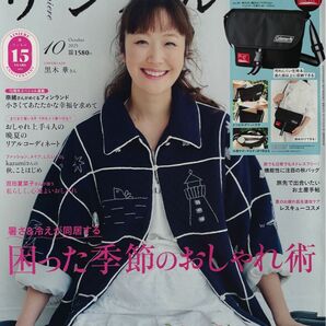 【本誌のみ・未読】リンネル 2025年10月号 最新号 表紙:黒木 華