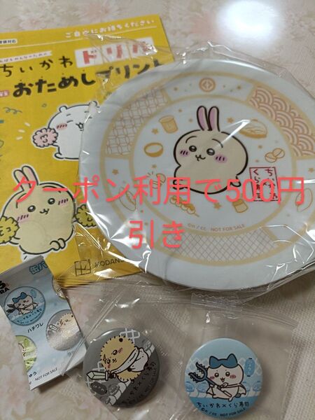 ちいかわ オリジナル寿司皿 うさぎ 缶バッジ くら寿司 ビッくらポン
