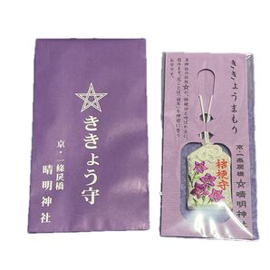 京都の桔梗御守り