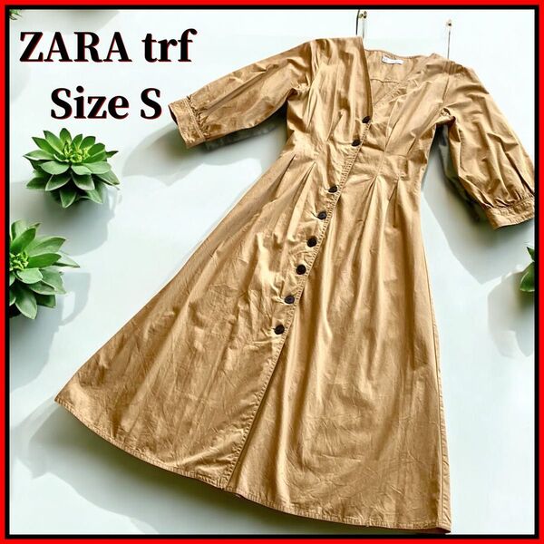 【訳あり】ZARA trf ベージュ シャツワンピース S ザラ Vネック 秋 ワンピース