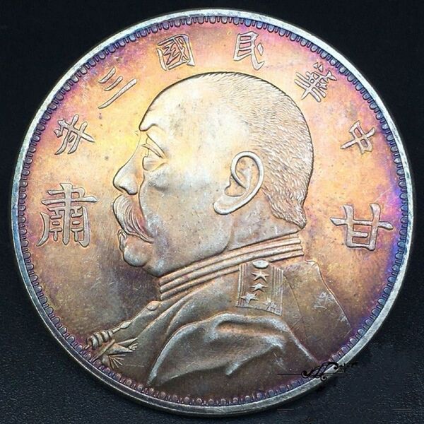 古銭 中国銀貨 中華民国三年甘粛銀貨 貿易銀貨 大統領銀貨 世界コイン 袁世凱 硬貨 古銭 銅貨 貨幣 銀貨