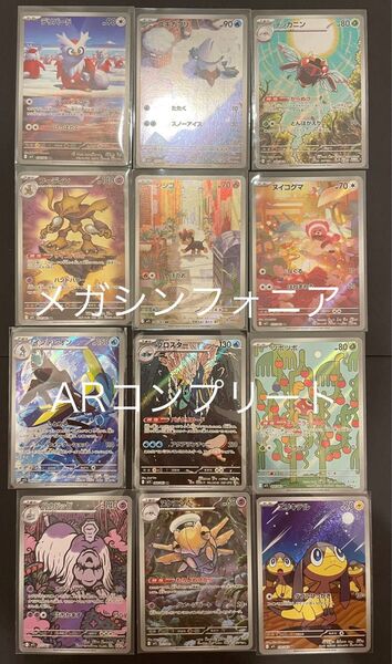 ポケモンカード メガシンフォニア AR コンプリート
