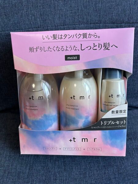 【新品】 プラストゥモロー モイスト シャンプー&トリートメント&セラム セット(470ml+470ml+80ml)トリプルセット
