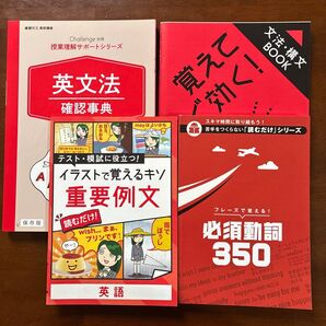 進研ゼミ高校講座 英語 参考書 問題集 4冊セット