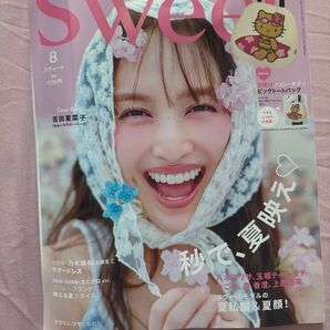 Sweet 8月号増刊 雑誌のみ 付録なし