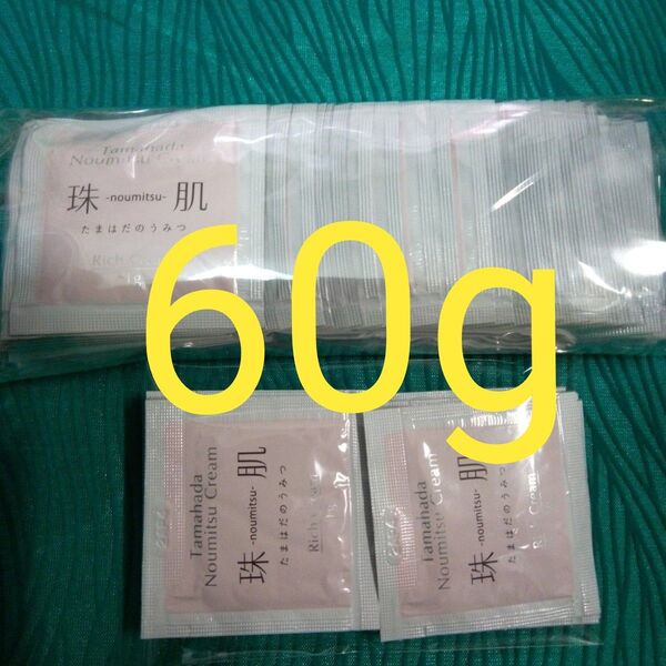 珠肌のうみつクリーム 60包 60g 24カウントダウン再出品可能!「商品の質問」より 一言 コメント下さい。