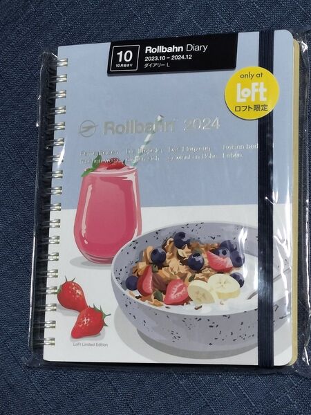 【ロフト限定】ロルバーンダイアリーL グラノーラ 【新品・未開封】LOFT限定
