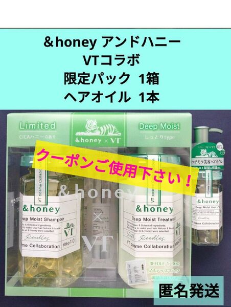 ラスト1セット!&honey (アンドハニー) ディープモイスト VT限定ペアセット 1箱 ヘアオイル1本