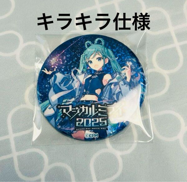 マジミラ 2025 初音ミク ホログラム缶バッジ シークレット 1点