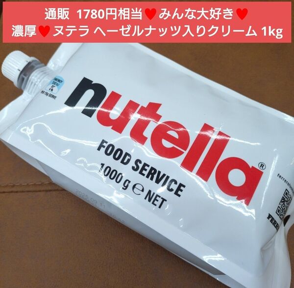 ヌテラ 1kg チョコレート チョコクリーム ヘーゼルナッツ スプレッド