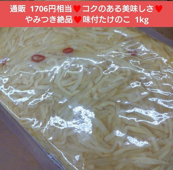 味付たけのこ 1kg たけのこ 筍 おつまみ メンマ おかず 惣菜