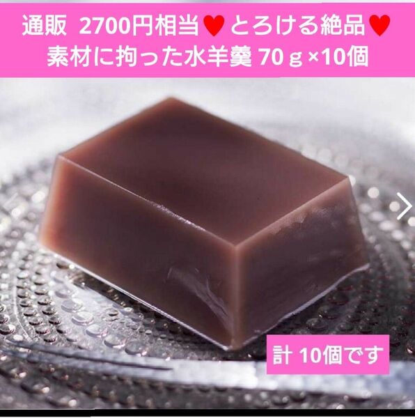 とろける水羊羹 抹茶 小倉 水ようかん 70g 羊羹 和菓子 菓子