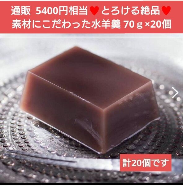 とろける水羊羹 抹茶 小倉 水ようかん 70g 羊羹 和菓子 菓子