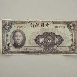 中央銀行券壹圓 旧紙幣 中国 1枚