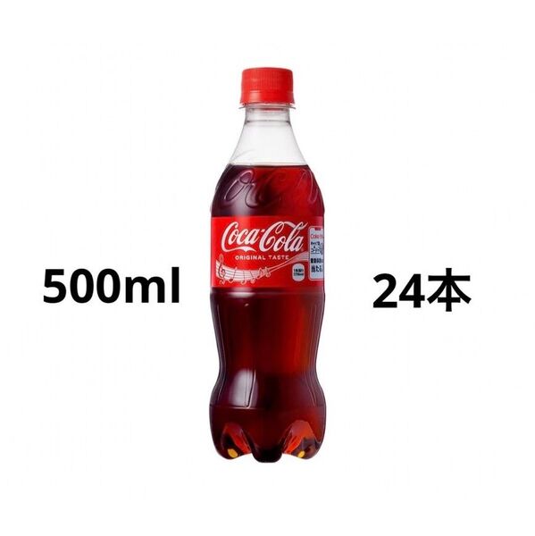 コカコーラ 500ml 24本