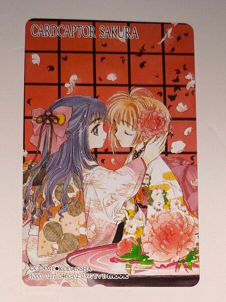 テレカ CLAMP テレホンカード カードキャプターさくら