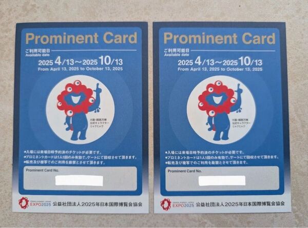 大阪・関西万博 Prominent Card 2枚 プロミネントカード