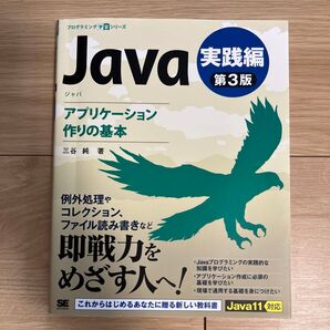 Java アプリケーション作りの基本 第3版