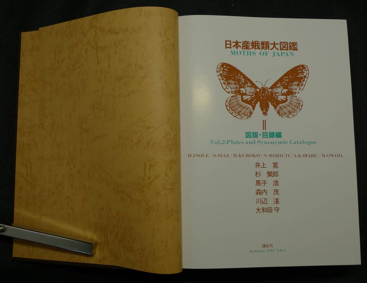 超希少,全2巻,新品同様美品,函,輸送用函付】古本 日本産蛾類大図鑑 Ⅰ
