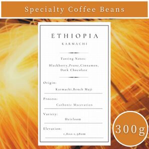 【300g】自家焙煎コーヒー豆 エチオピア カルマチ カーボニックマセレーション
