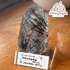 【セレクト品】ブラックルチル(ポイント) ※トルマリンインクォーツ