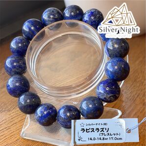【セレクト品】ラピスラズリ(ブレスレット)14ミリ