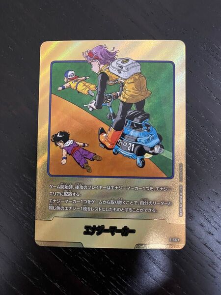 エナジーマーカー ブルマ パラレル 21巻 金 E-56 フュージョンワールド