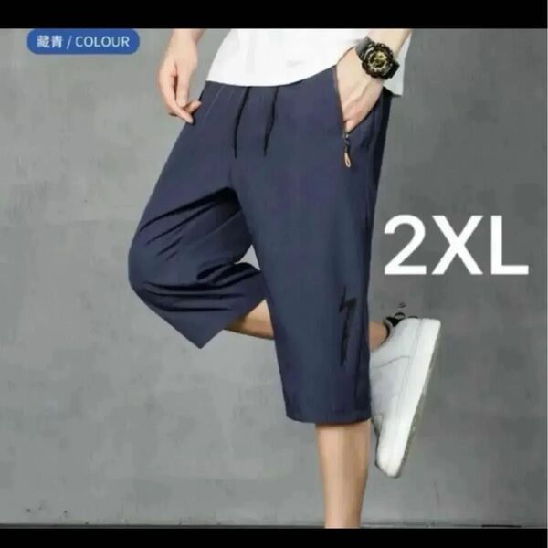 ハーフパンツ 7分丈 短パン 夏 ズボン イージーパンツ アイスシルク 2XL 3L 紺 速乾 ドライ素材