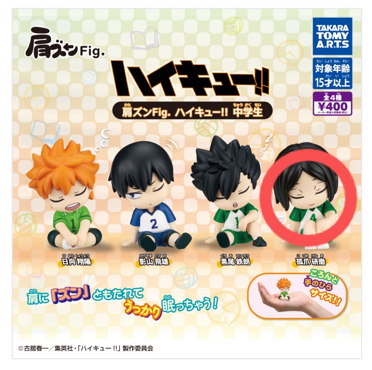 ハイキュー 孤爪研磨 セット｜Yahoo!フリマ（旧PayPayフリマ）