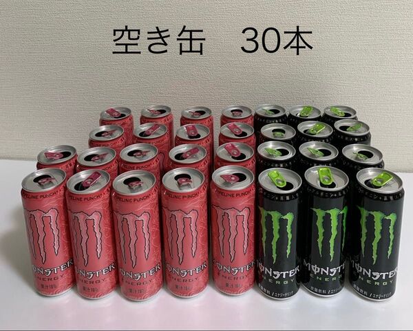 MONSTER ENERGY モンスターエナジー エナジードリンク プルタブ付き 空き缶 30本 コレクション 工作 インテリア